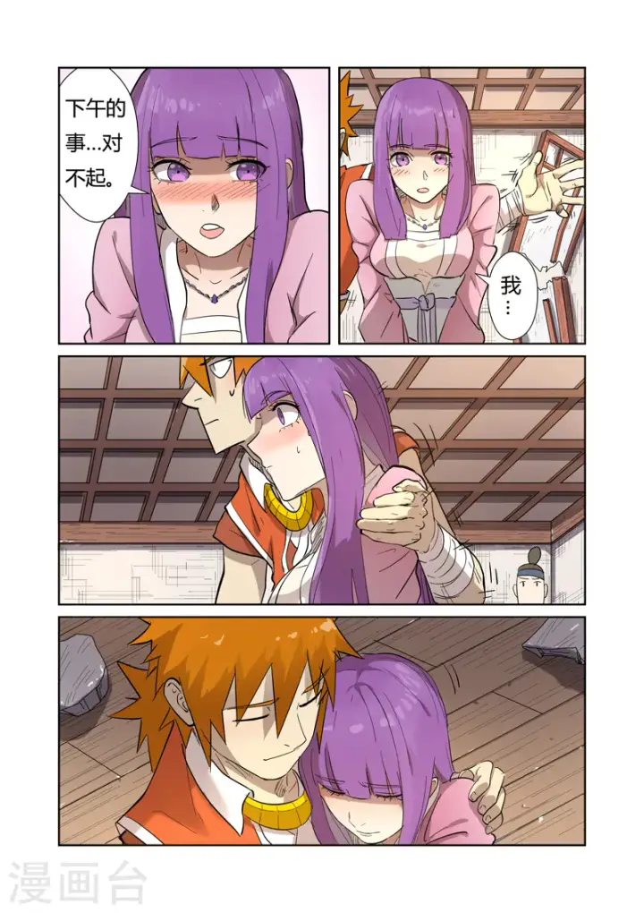 漫画《妖神记》第192话1 妙手回春第6张图