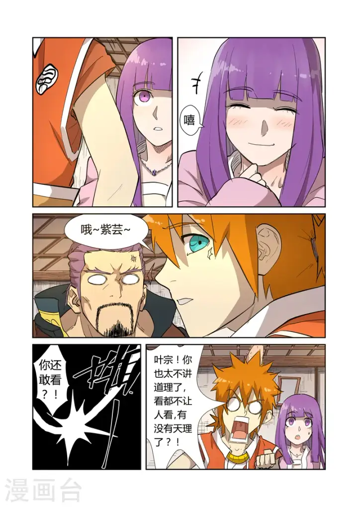 漫画《妖神记》第192话1 妙手回春第9张图