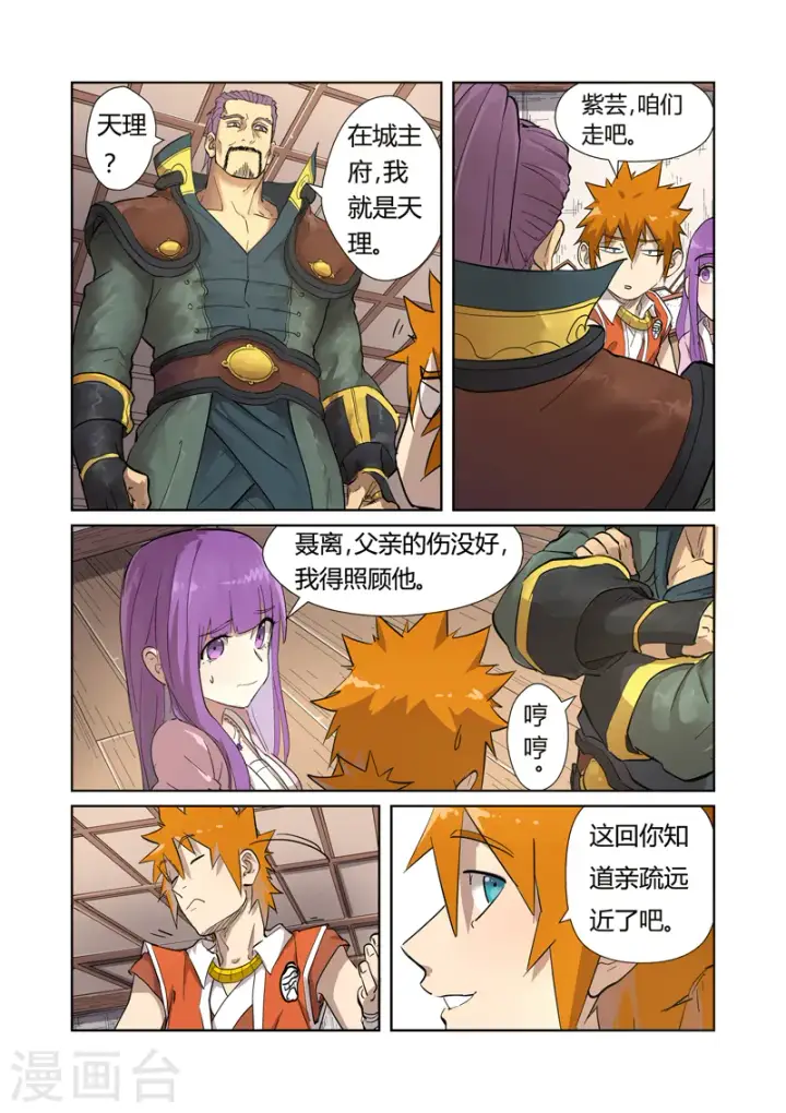 漫画《妖神记》第192话2 妙手回春第2张图