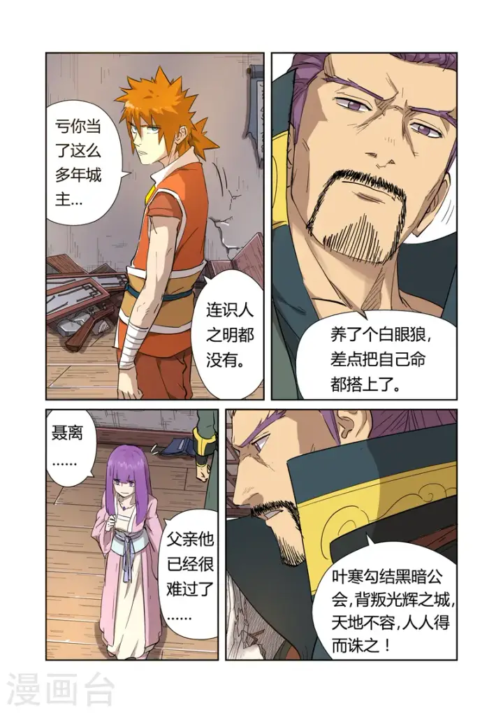 漫画《妖神记》第192话2 妙手回春第3张图