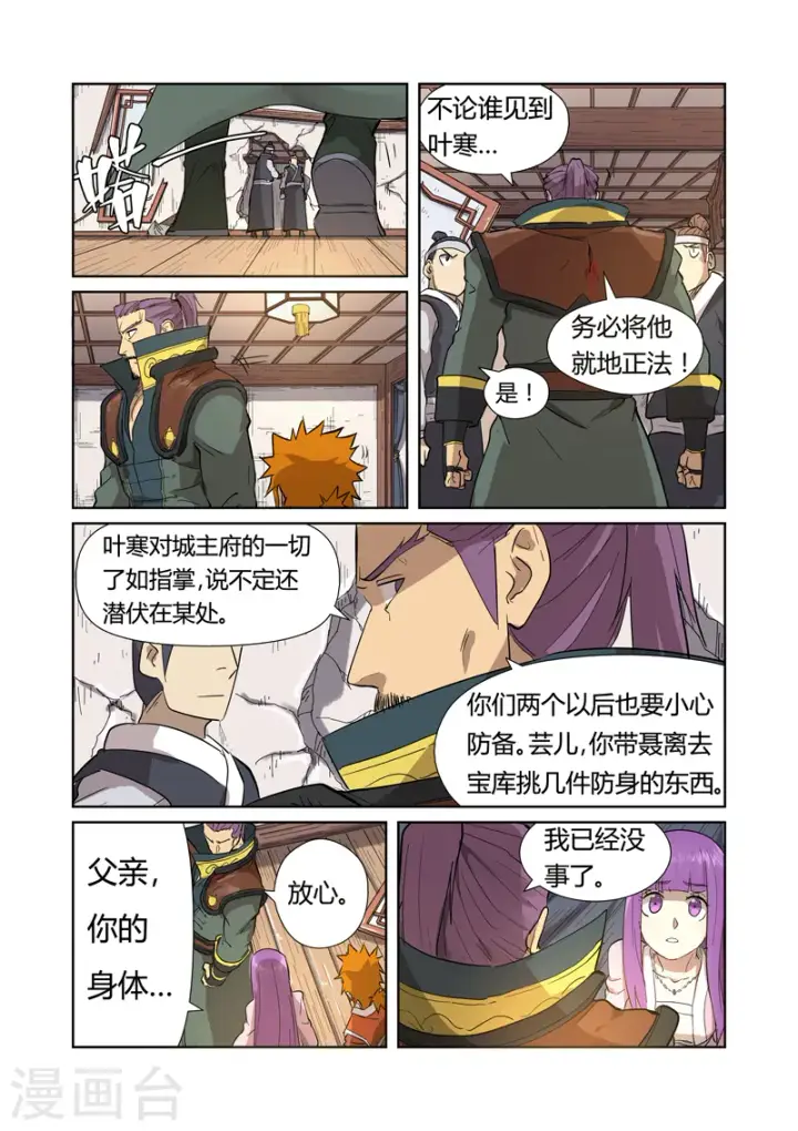 漫画《妖神记》第192话2 妙手回春第4张图