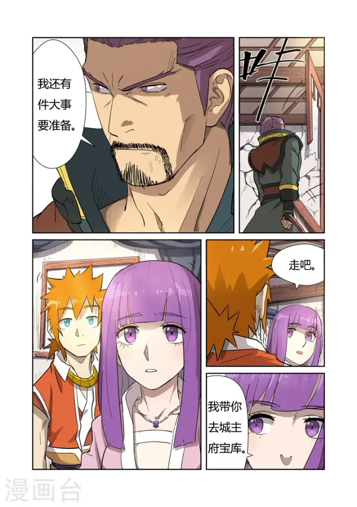 漫画《妖神记》第192话2 妙手回春第5张图