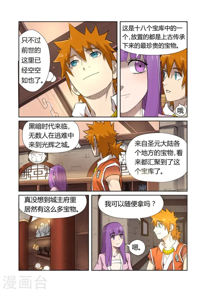 漫画《妖神记》第192话2 妙手回春第7张图