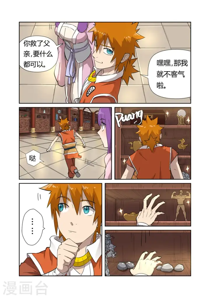 漫画《妖神记》第192话2 妙手回春第8张图