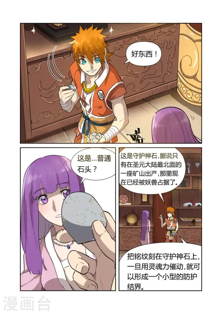 漫画《妖神记》第192话2 妙手回春第9张图