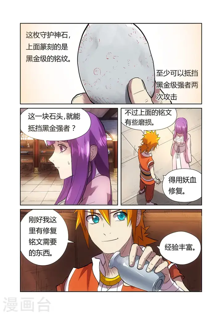 漫画《妖神记》第193话1 蛋蛋第2张图