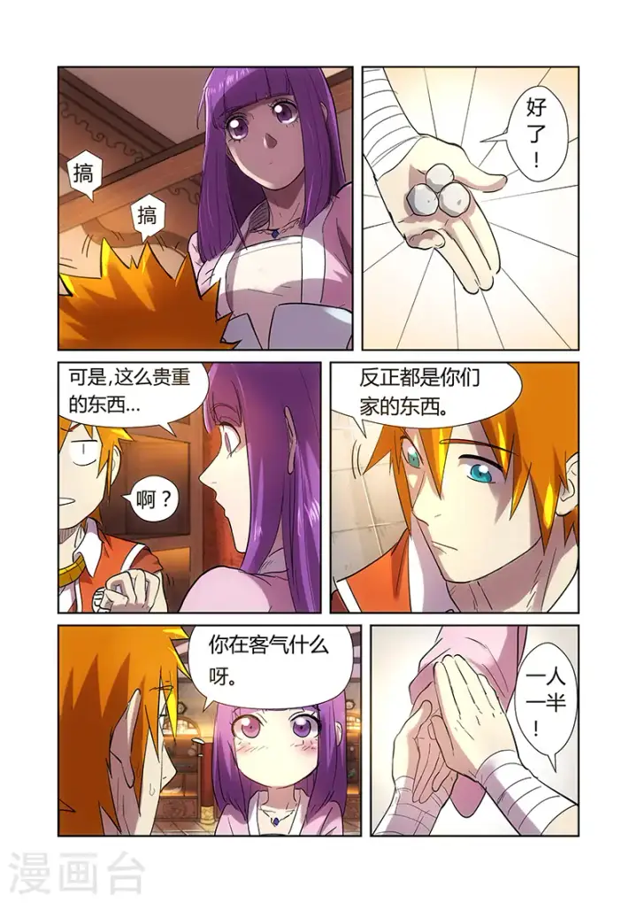漫画《妖神记》第193话1 蛋蛋第3张图