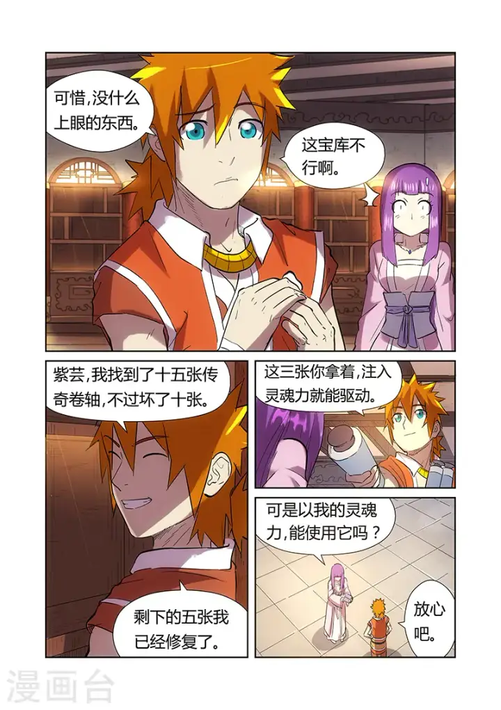 漫画《妖神记》第193话1 蛋蛋第5张图