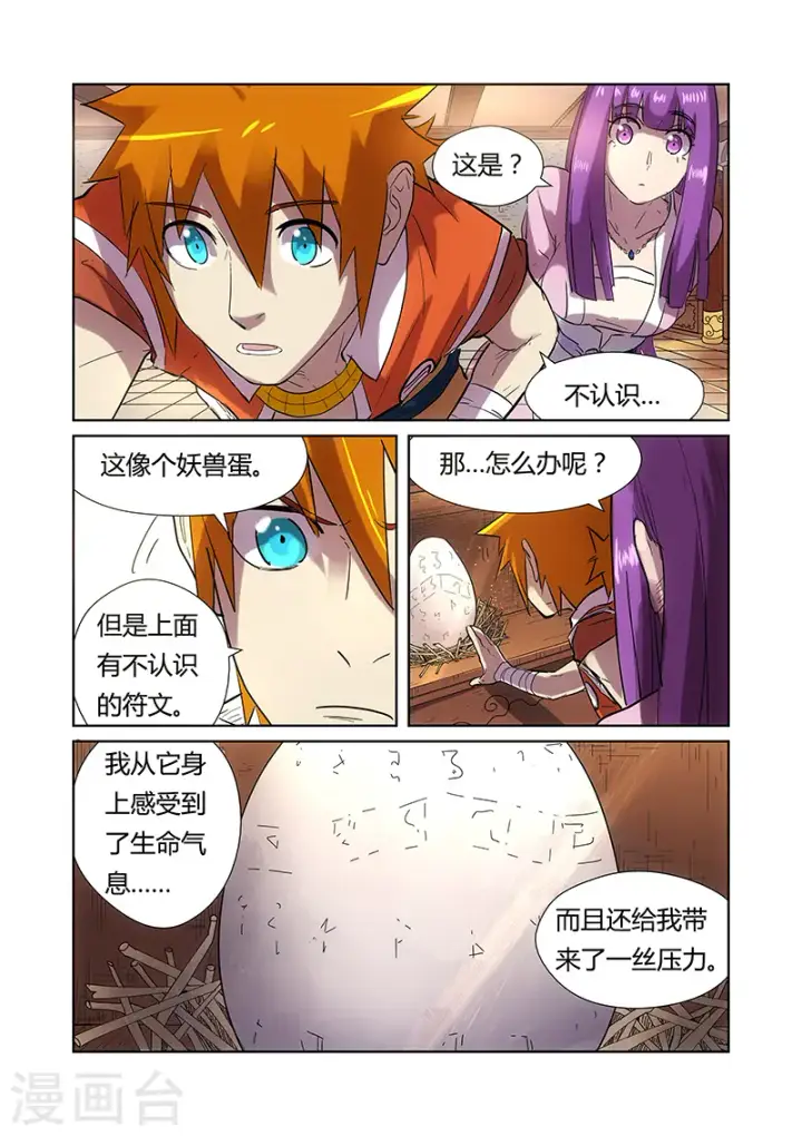漫画《妖神记》第193话1 蛋蛋第7张图