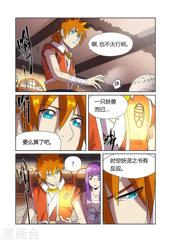 漫画《妖神记》第193话2 蛋蛋第2张图