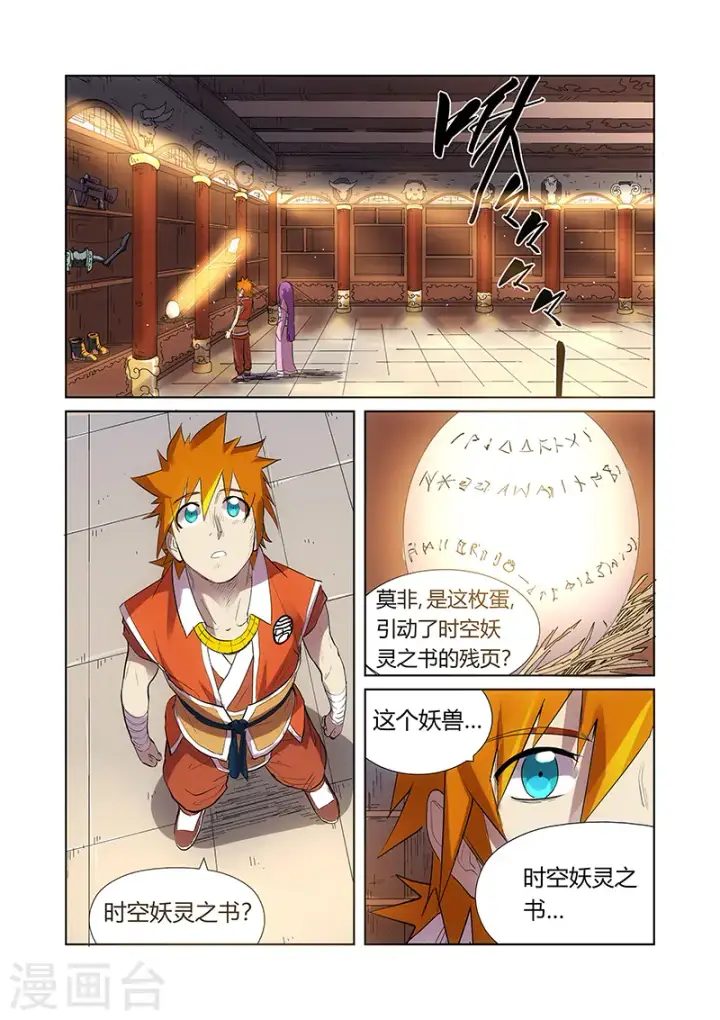 漫画《妖神记》第193话2 蛋蛋第4张图