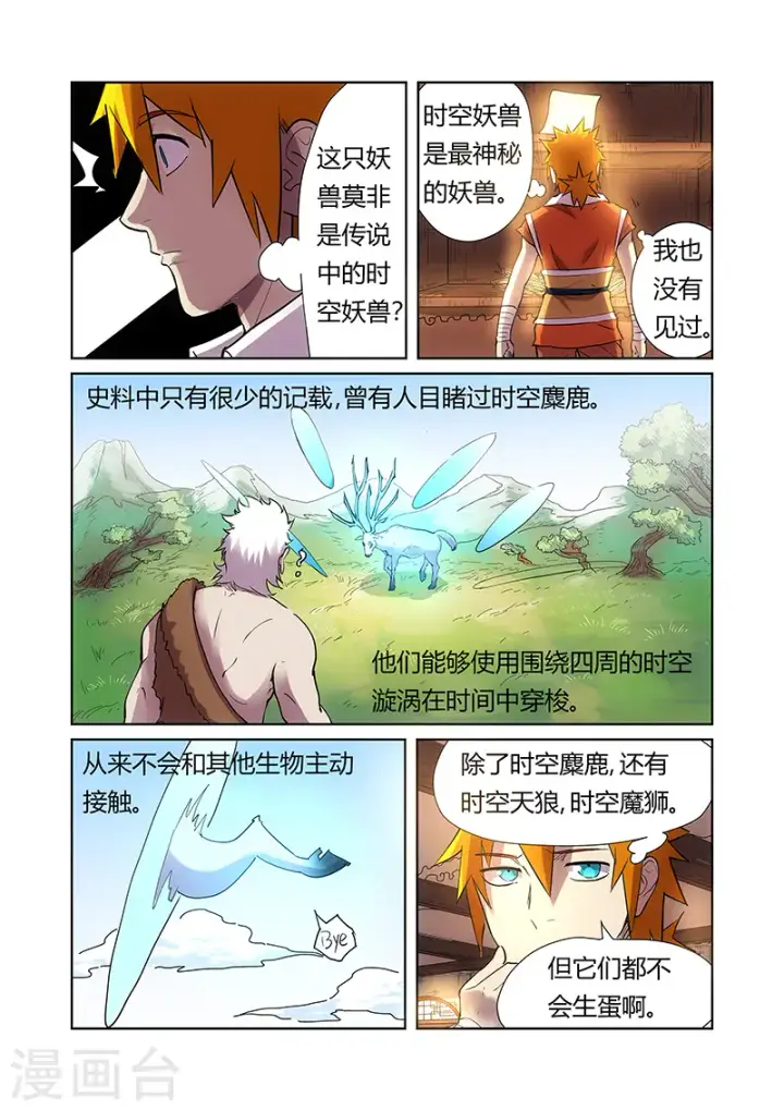 漫画《妖神记》第193话2 蛋蛋第5张图