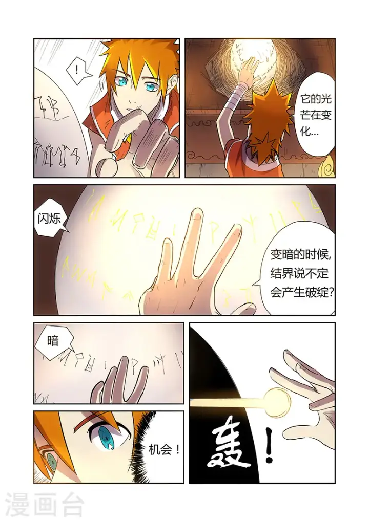 漫画《妖神记》第193话2 蛋蛋第6张图