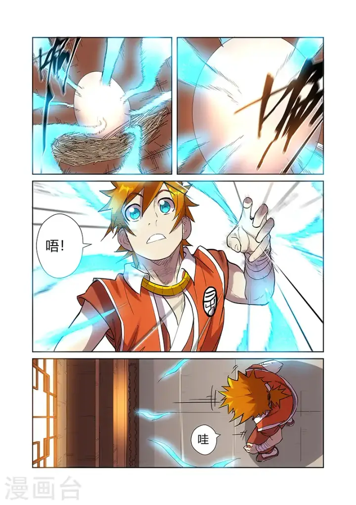 漫画《妖神记》第193话2 蛋蛋第8张图