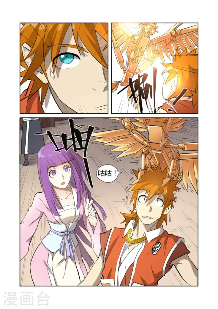 漫画《妖神记》第194话1 情报第3张图