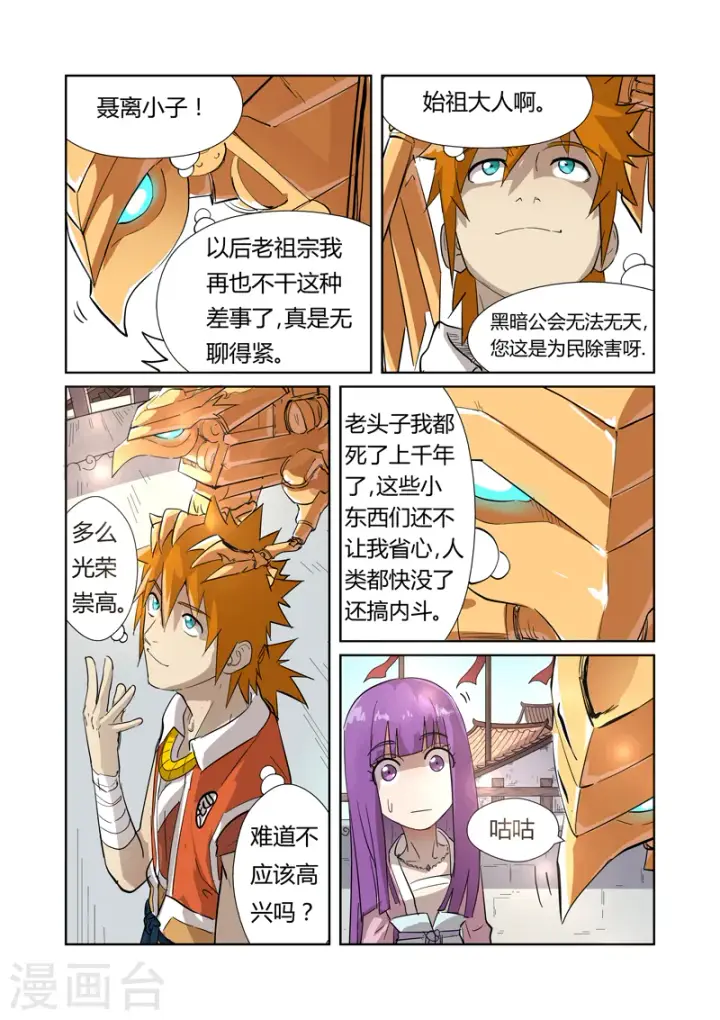 漫画《妖神记》第194话1 情报第4张图