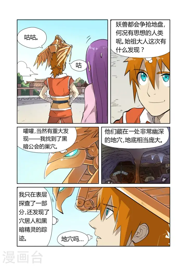 漫画《妖神记》第194话1 情报第5张图