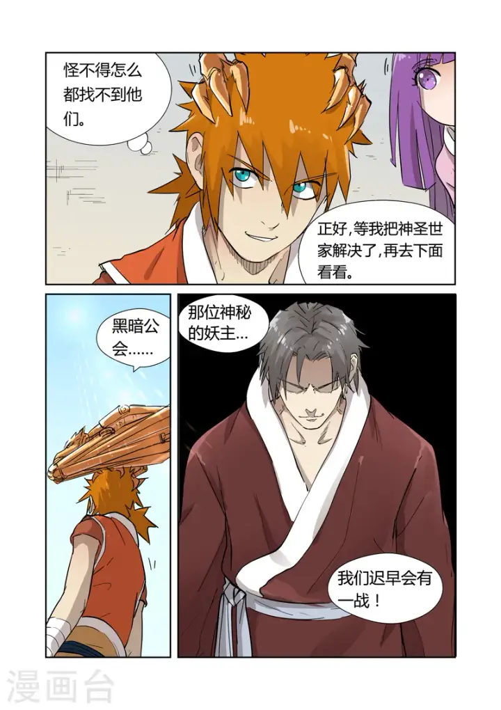 漫画《妖神记》第194话1 情报第6张图