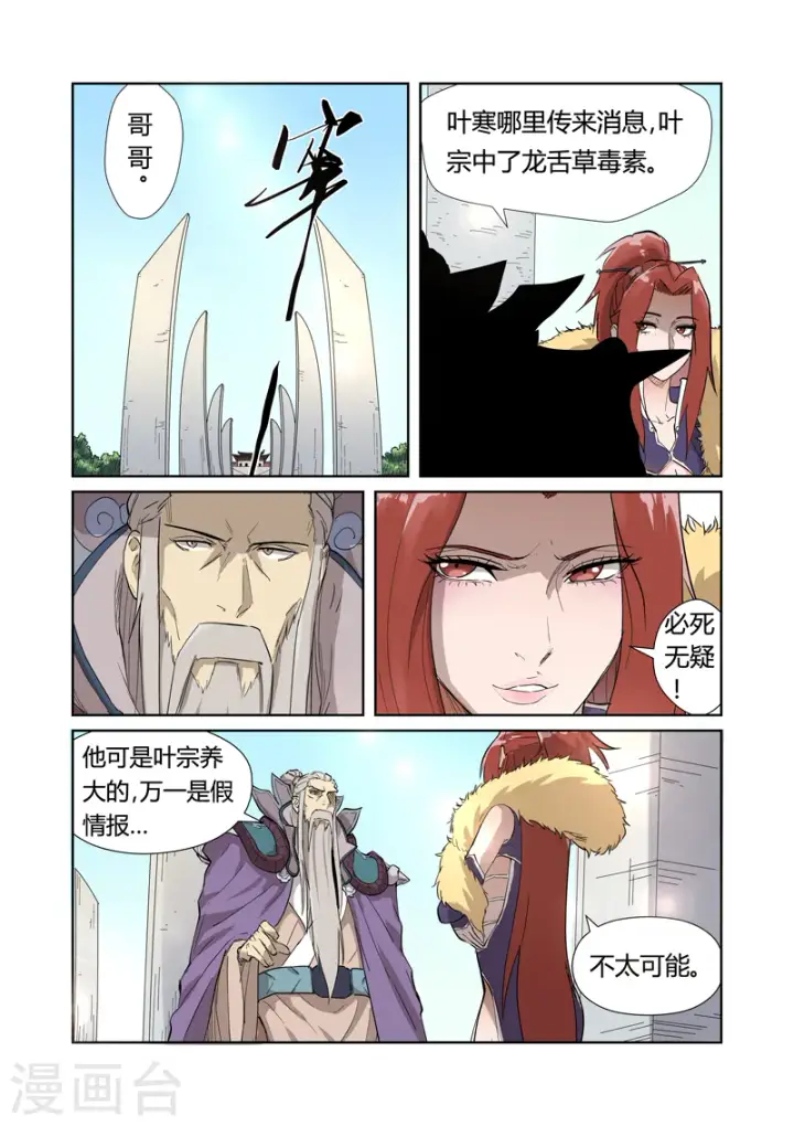 漫画《妖神记》第194话1 情报第7张图