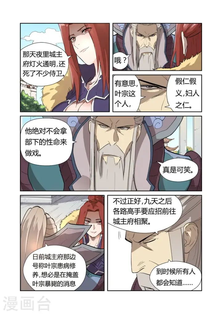 漫画《妖神记》第194话1 情报第8张图