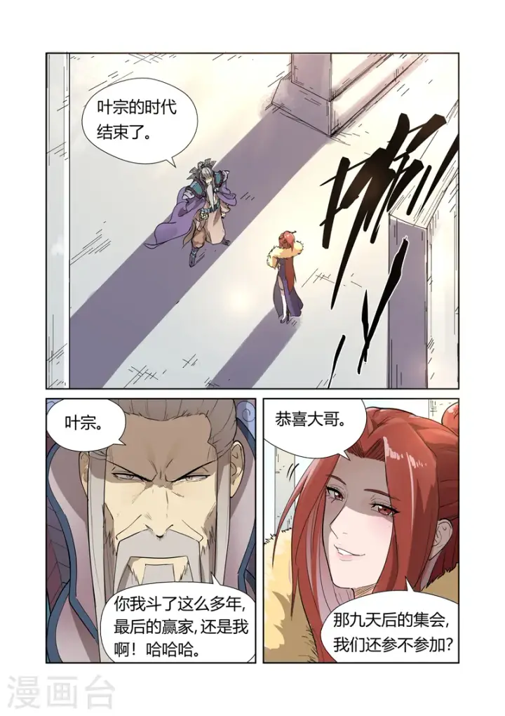 漫画《妖神记》第194话1 情报第9张图