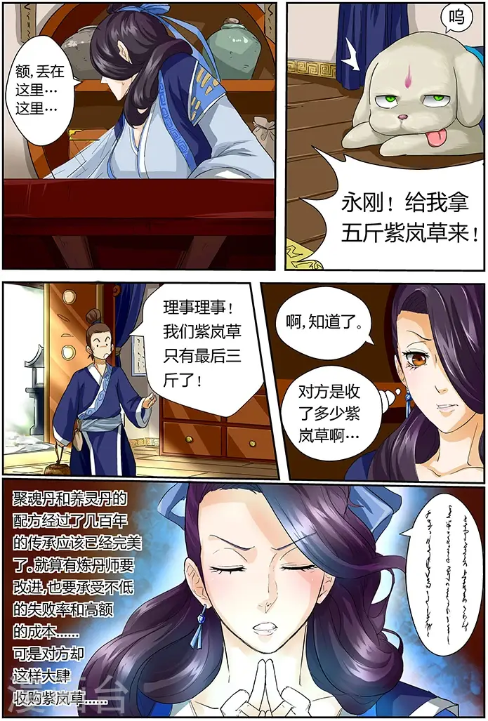 漫画《妖神记》第28话 紫岚草的作用第3张图