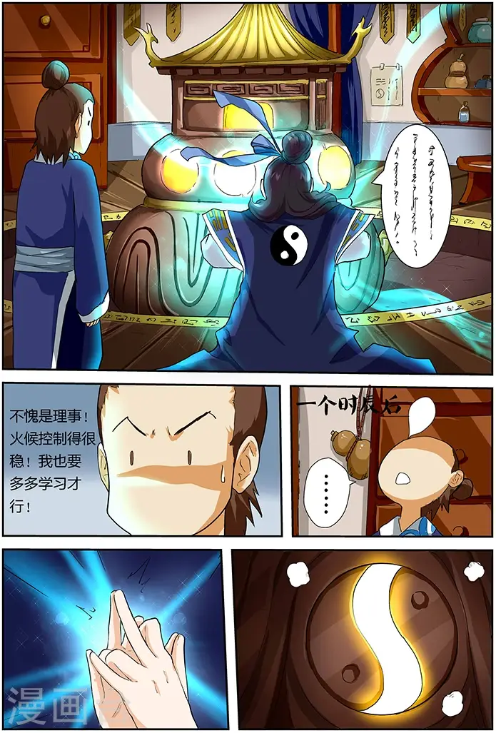漫画《妖神记》第28话 紫岚草的作用第4张图