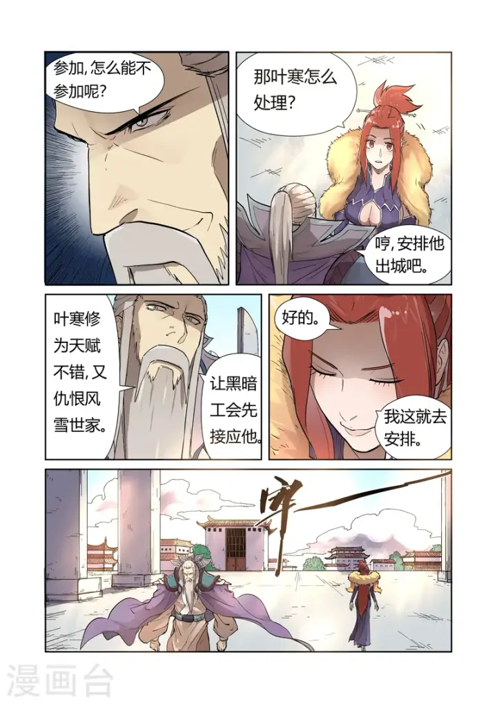 漫画《妖神记》第194话2 情报第2张图
