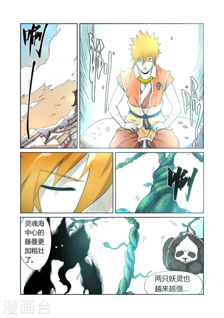 漫画《妖神记》第194话2 情报第3张图