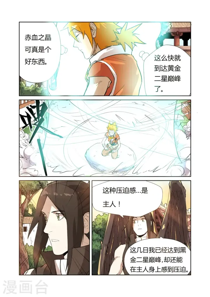 漫画《妖神记》第194话2 情报第4张图