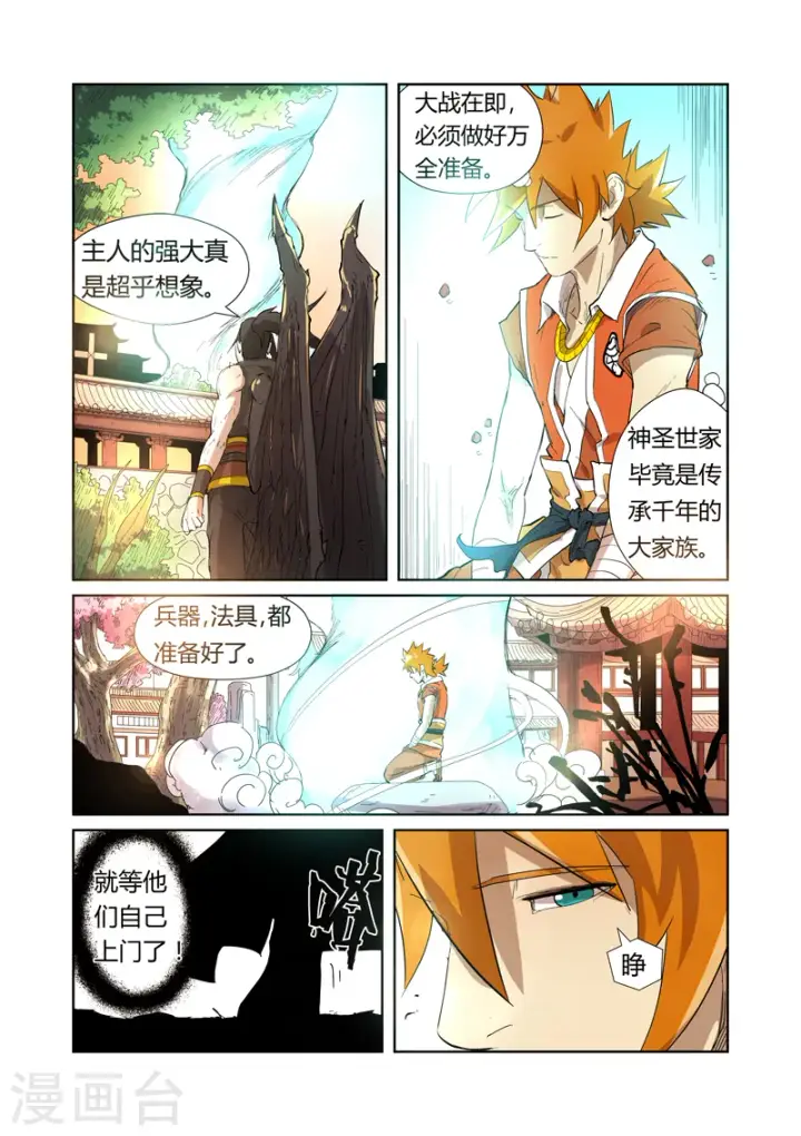 漫画《妖神记》第194话2 情报第5张图