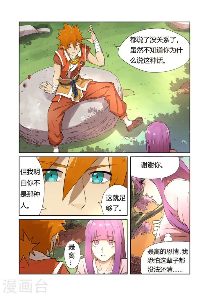 漫画《妖神记》第194话2 情报第7张图
