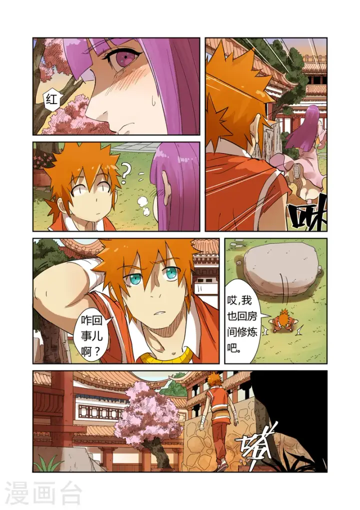 漫画《妖神记》第194话2 情报第8张图
