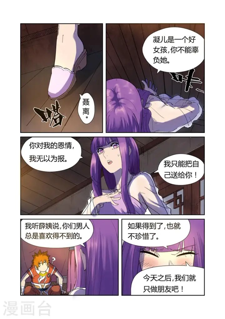 漫画《妖神记》第195话1 一起睡第3张图