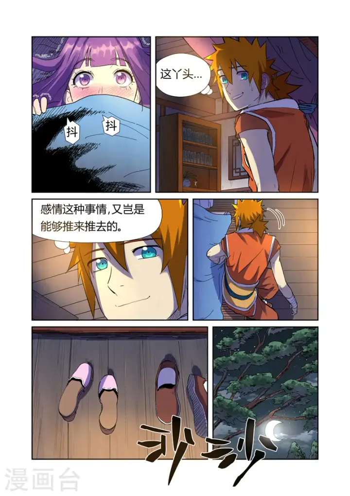 漫画《妖神记》第195话1 一起睡第5张图