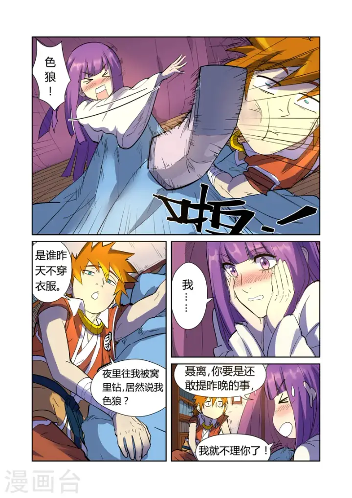漫画《妖神记》第195话2 一起睡第2张图