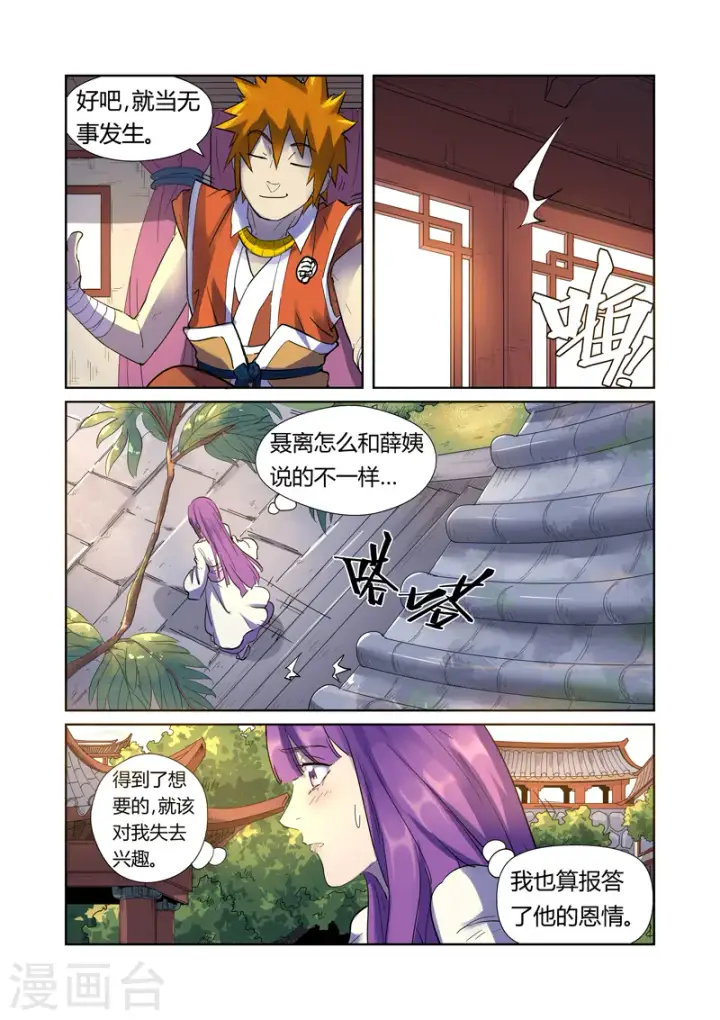 漫画《妖神记》第195话2 一起睡第3张图
