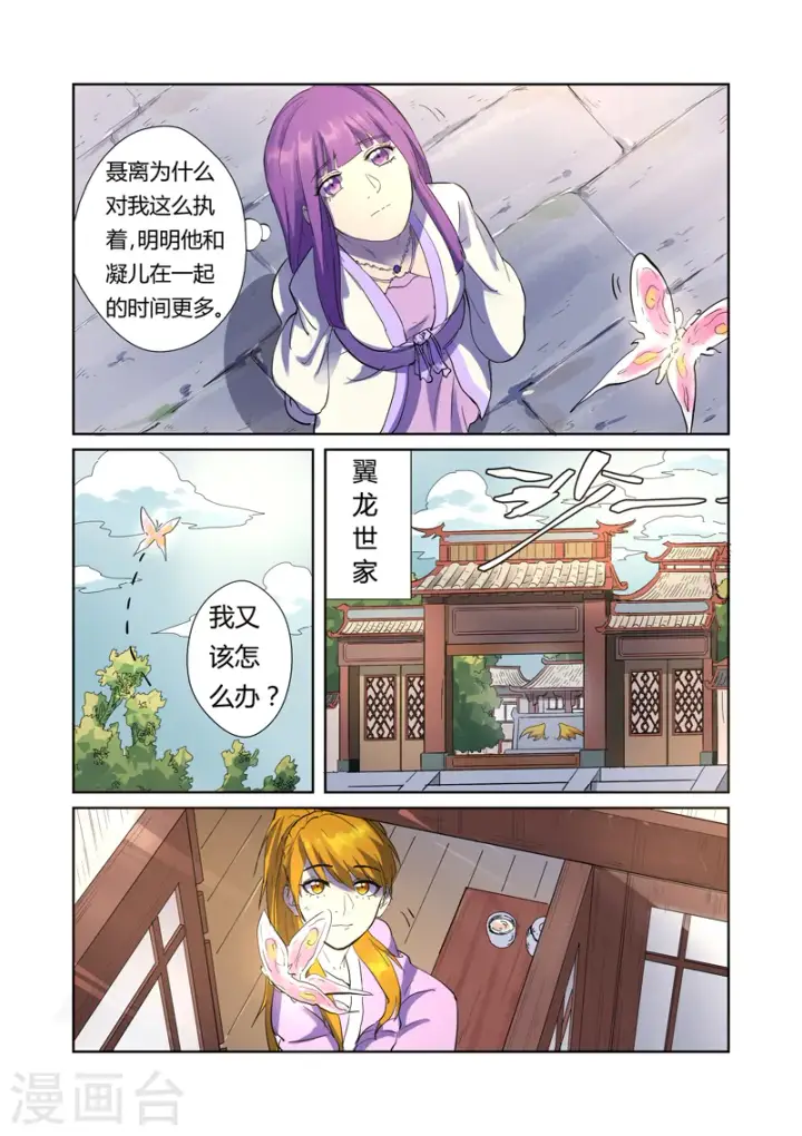 漫画《妖神记》第195话2 一起睡第4张图