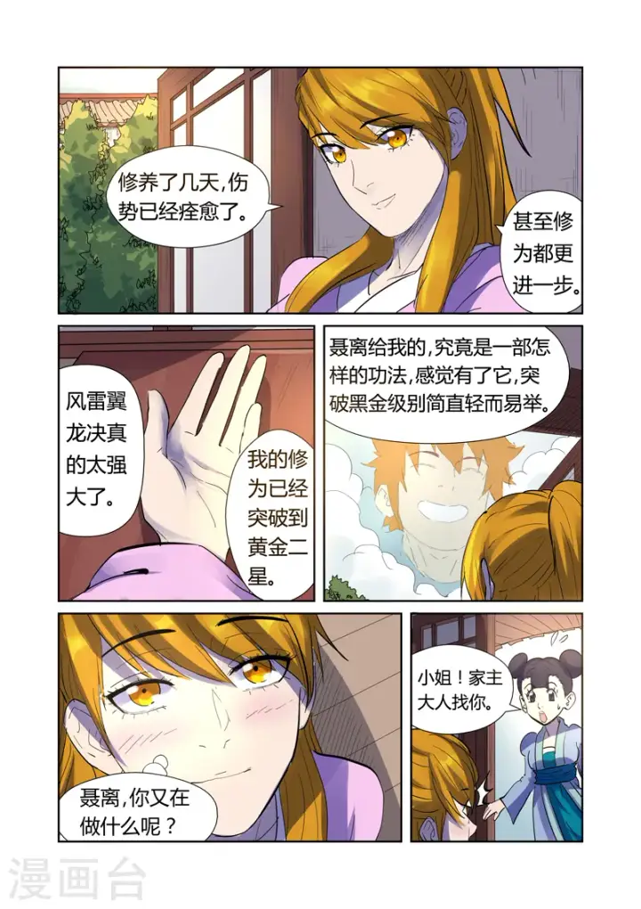漫画《妖神记》第195话2 一起睡第5张图
