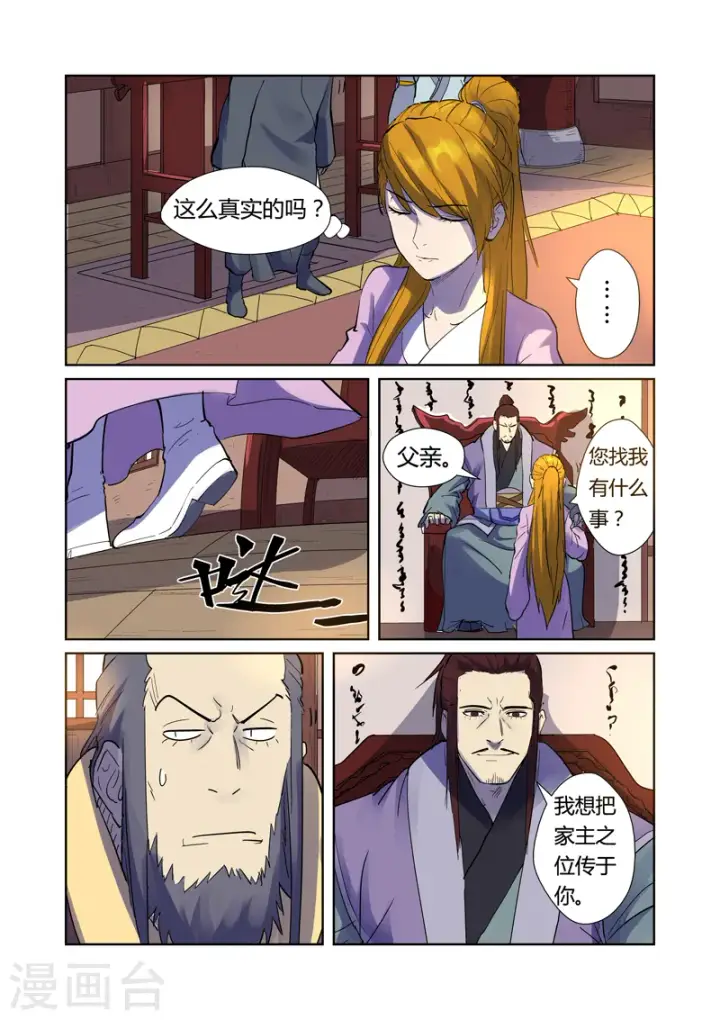 漫画《妖神记》第195话2 一起睡第8张图