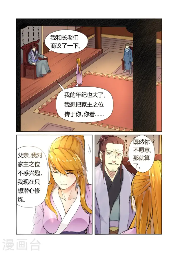 漫画《妖神记》第196话1 赤炎黑虎再现第2张图