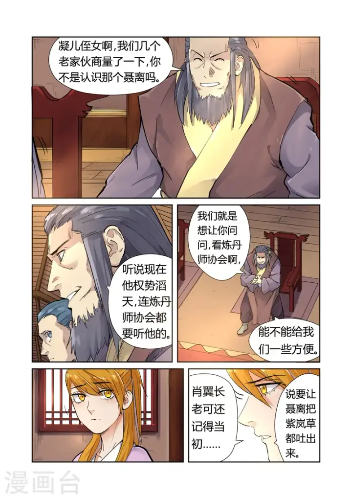 漫画《妖神记》第196话1 赤炎黑虎再现第3张图