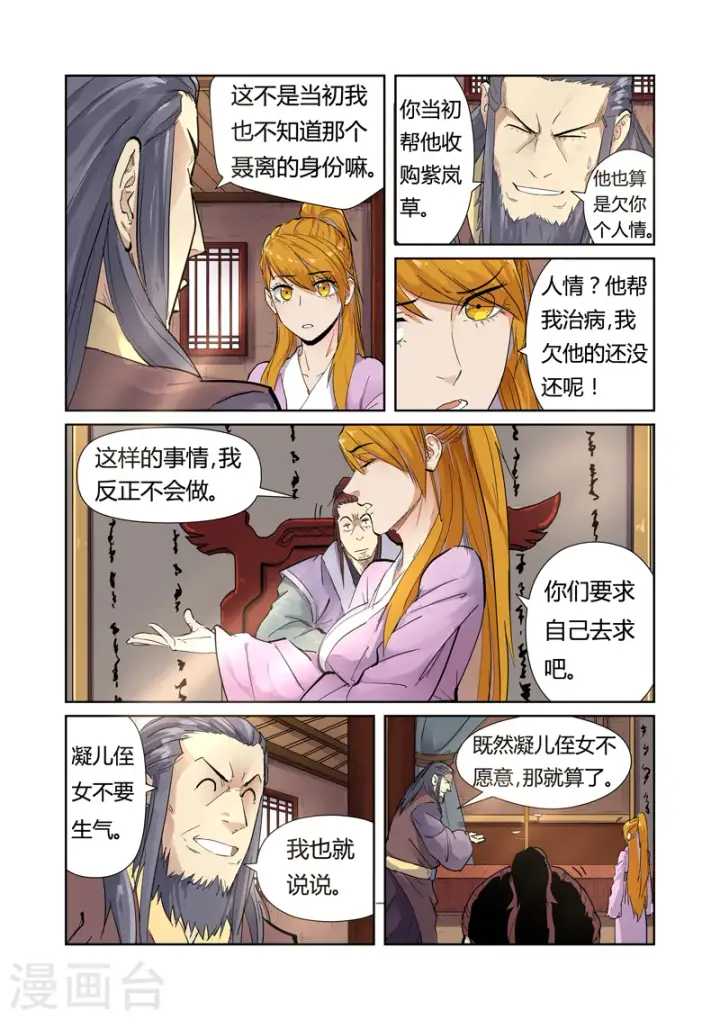 漫画《妖神记》第196话1 赤炎黑虎再现第4张图