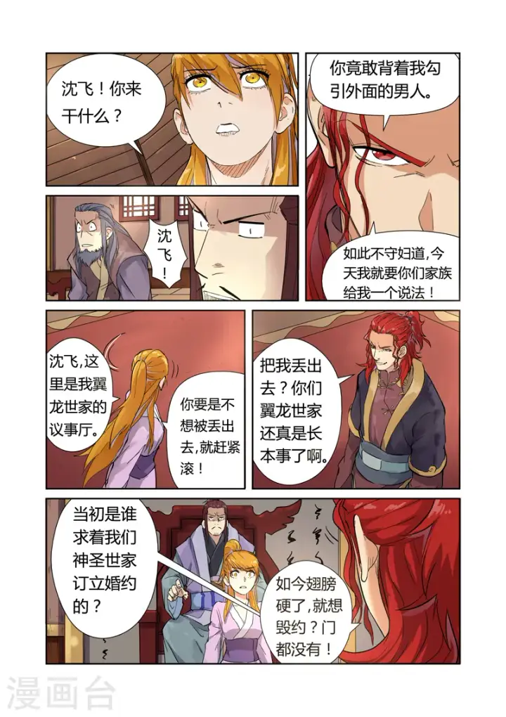 漫画《妖神记》第196话1 赤炎黑虎再现第6张图