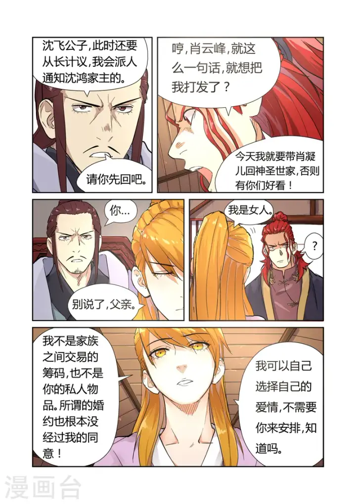 漫画《妖神记》第196话1 赤炎黑虎再现第7张图