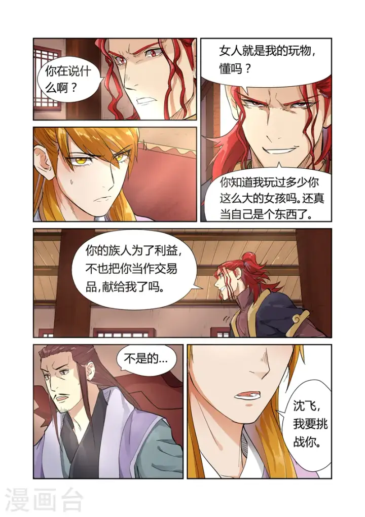 漫画《妖神记》第196话1 赤炎黑虎再现第8张图