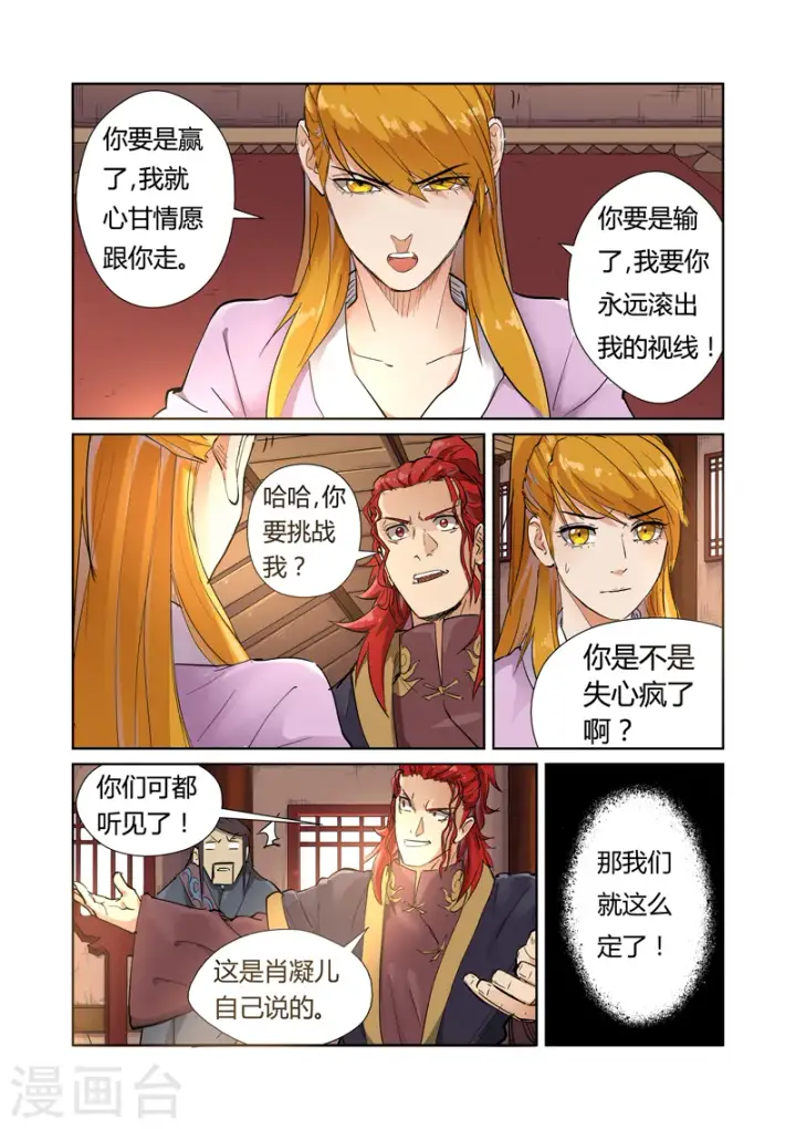 漫画《妖神记》第196话1 赤炎黑虎再现第9张图