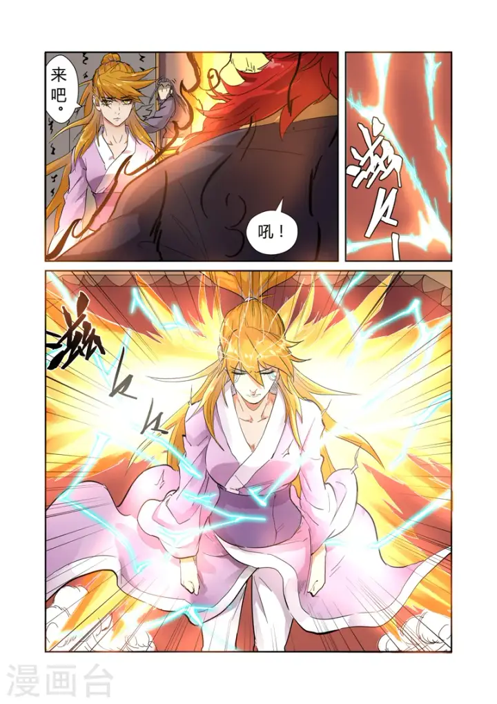 漫画《妖神记》第196话2 赤炎黑虎再现第2张图