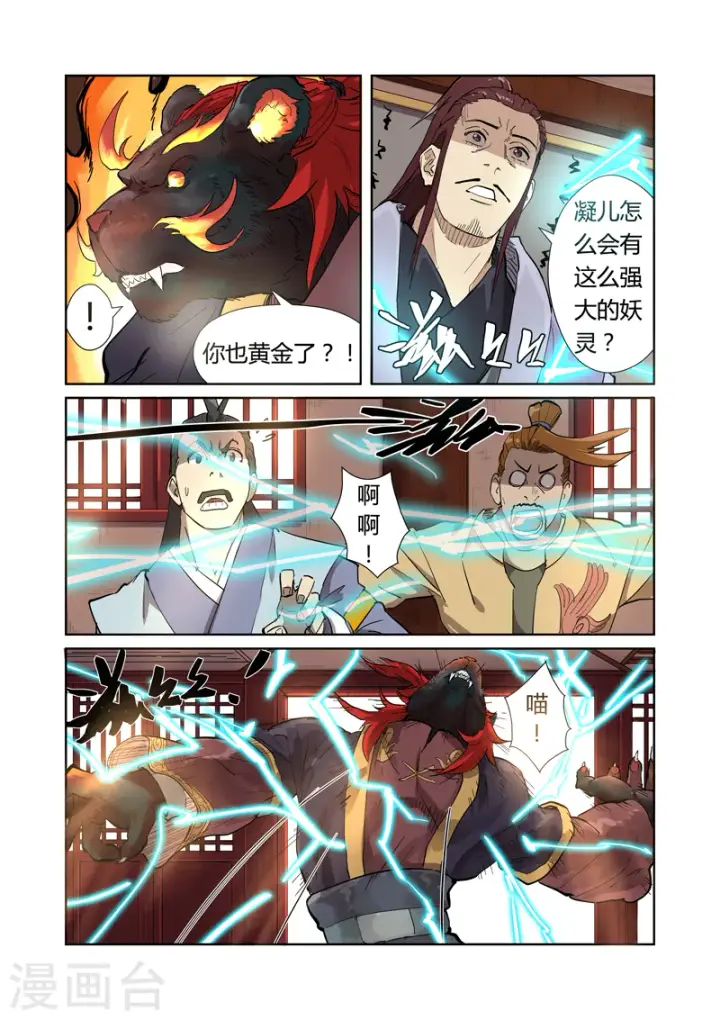 漫画《妖神记》第196话2 赤炎黑虎再现第3张图