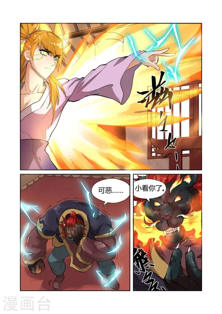 漫画《妖神记》第196话2 赤炎黑虎再现第4张图